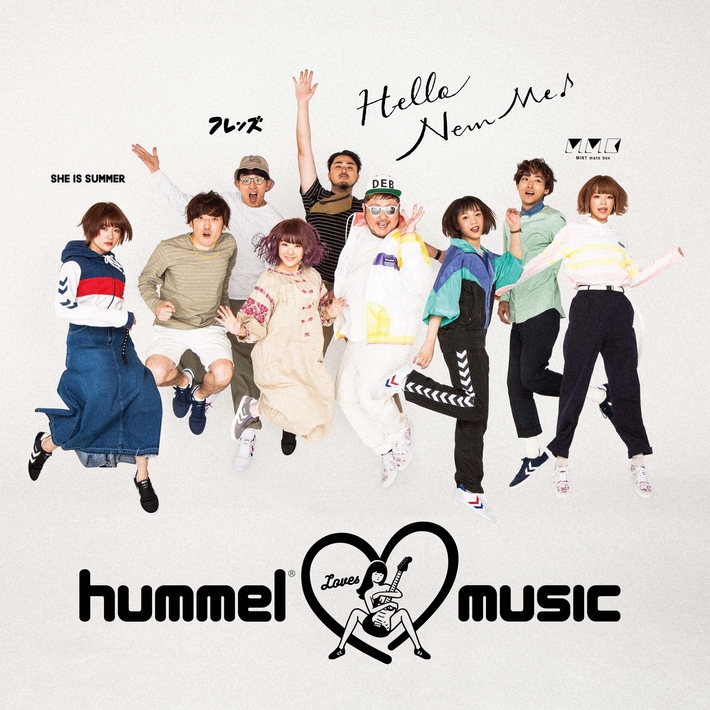 フレンズ、MINT mate box、SHE IS SUMMERがアンバサダー就任。音楽プロジェクト"hummel loves music"始動。オリジナル楽曲＆MV制作も