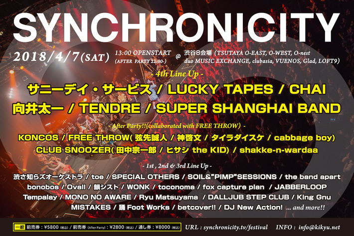 4/7開催の"SYNCHRONICITY'18"第4弾ラインナップにサニーデイ・サービス、LUCKY TAPES、向井太一ら6組決定。After Party!!出演者発表も