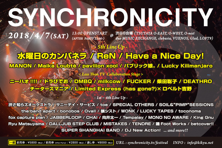 4/7開催の"SYNCHRONICITY'18"、第5弾ラインナップに水曜日のカンパネラ、ReN、Have a Nice Day!ら17組決定。"Less Than TV"とのコラボ・ステージも