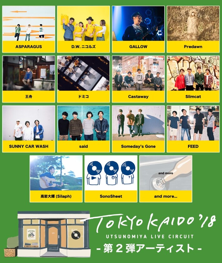 4/30に宇都宮で開催のサーキット・イベント"TOKYO KAIDO'18"、第2弾出演アーティストにASPARAGUS、ドミコ、SUNNY CAR WASH、Predawnら14組決定