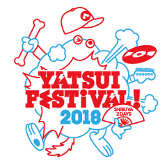 DJやついいちろう主催フェス"YATSUI FESTIVAL! 2018"、第1弾出演アーティストにモールル、アーバンギャルド、DJみそしるとMCごはんら決定