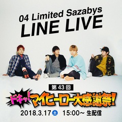04 Limited Sazabys、3/17にニュー・シングル『My HERO / 夕凪』リリース記念LINE LIVEを急遽生配信