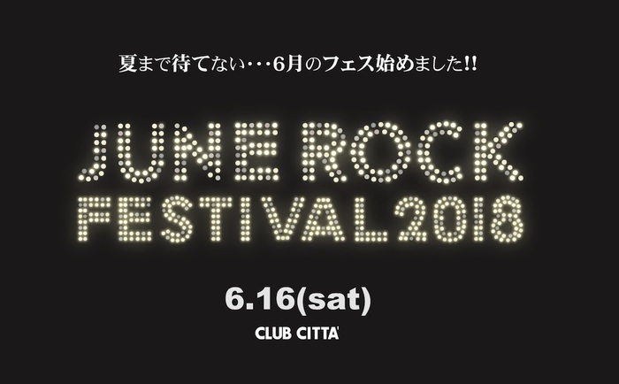 6/16に初開催のオールナイト・イベント"JUNE ROCK FESTIVAL"、第2弾アーティストに大森靖子、SUNNY CAR WASH、MOROHAら6組決定