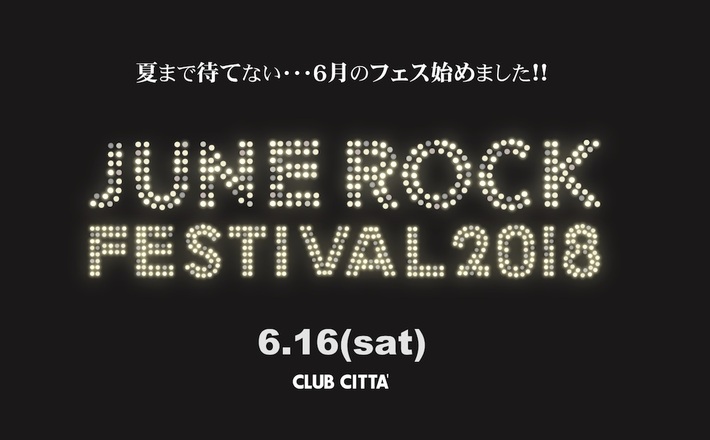 6/16に初開催のオールナイト・イベント"JUNE ROCK FESTIVAL"、第2弾アーティストに大森靖子、SUNNY CAR WASH、MOROHAら6組決定