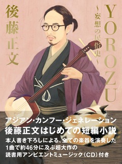 YOROZU_book.jpg