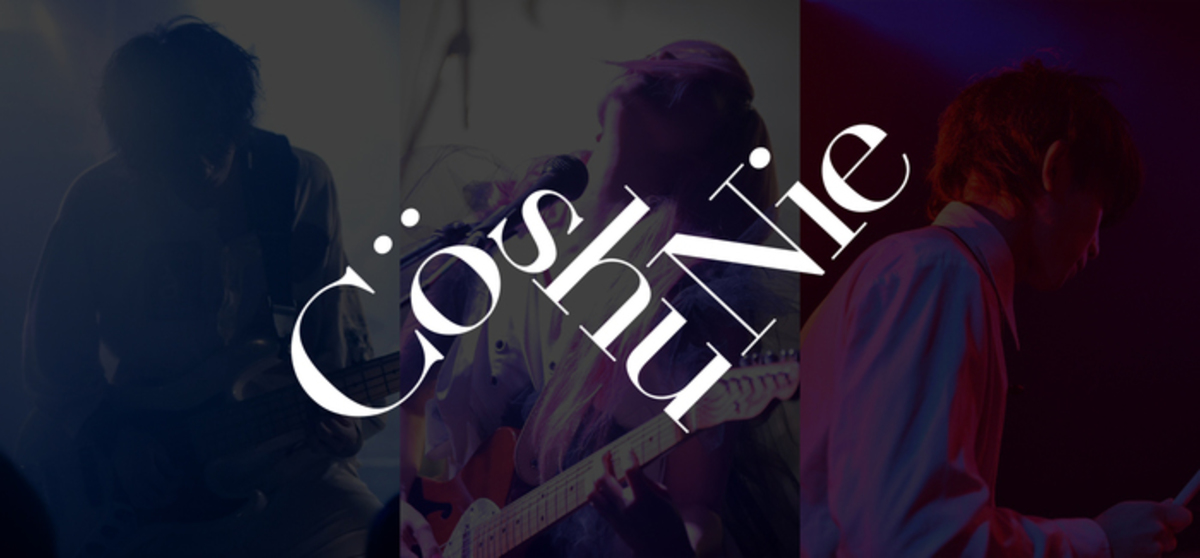 関西の3人組バンド Co Shu Nie Tvアニメ 東京喰種トーキョーグール Re Opテーマ Asphyxia 使用の最新アニメpv公開