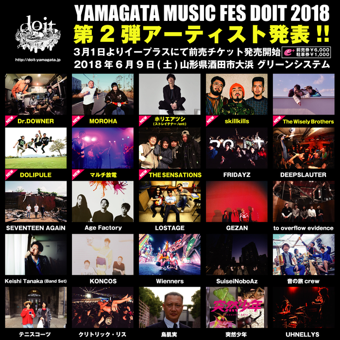 DIY音楽フェス"DO IT 2018 -YAMAGATA MUSIC FES."、第2弾アーティストにホリエアツシ（ストレイテナー）、MOROHA、The Wisely Brothersら8組決定