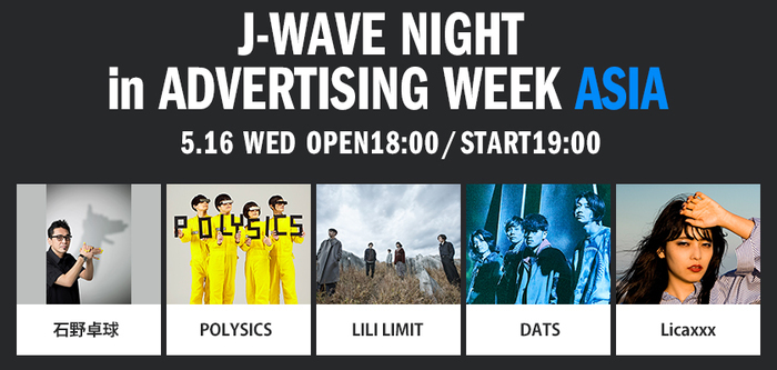 POLYSICS、LILI LIMIT、DATSら出演。5/16に"J-WAVE NIGHT in ADVERTISING WEEK ASIA"開催決定
