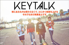 KEYTALKのインタビュー＆動画メッセージ公開。虹のようなバンドの多様性を全12曲を通して明確に提示した、強力に塊感のある5thアルバム『Rainbow』を3/7リリース