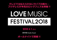 フジテレビ音楽番組"Love music"がフェス初開催。Dragon Ash、ストレイテナー、ACIDMAN、BiSH、あいみょん、CHAIら出演