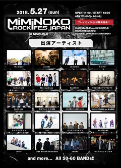 5/27開催"MiMiNOKOROCK FES JAPAN in 吉祥寺"、第4弾出演アーティストにTHURSDAY'S YOUTH、バンドハラスメント、HEADLAMP、256ら決定