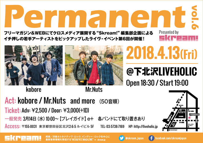 Skream!編集部企画ライヴ・イベント"Permanent vol.6"、4/13下北沢LIVEHOLICで開催。kobore、Mr.Nuts出演決定
