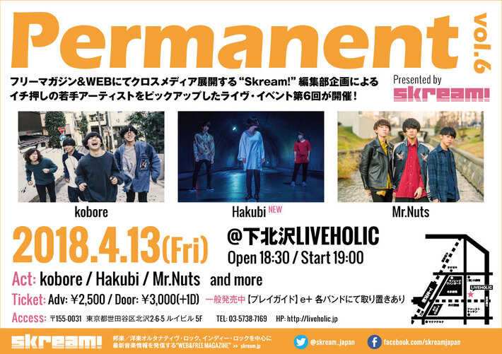 京都発 Hakubi、4/13下北沢LIVEHOLIC開催のSkream!編集部企画"Permanent vol.6"に出演決定。kobore、Mr.Nutsと共演