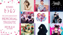 LiSA、BiSH、サイサイ、女王蜂ら参加。セーラームーン25周年トリビュート『美少女戦士セーラームーンTHE 25TH ANNIVERSARY MEMORIAL TRIBUTE』ジャケ写＆店舗別特典公開