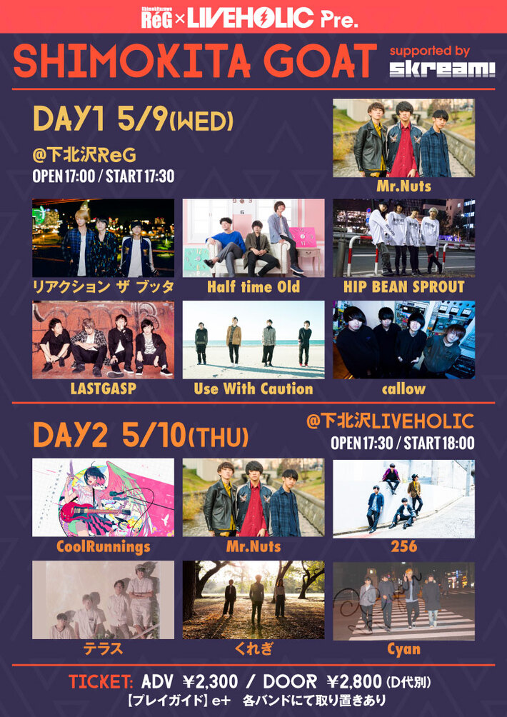5/9-5/10に2デイズ開催の下北沢LIVEHOLIC×下北沢ReG共催イベント"SHIMOKITA GOAT"、リアクション ザ ブッタ、Half time Old、HIP BEAN SPROUTの追加出演決定
