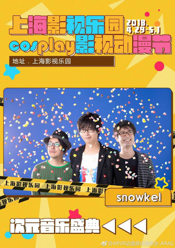 シュノーケル、初となる上海でのイベント出演が決定