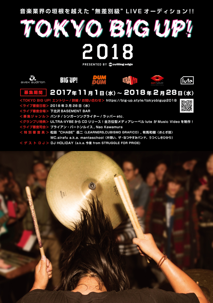 無差別級LIVEオーディション"TOKYO BIG UP!2018"、ファイナリスト7組決定