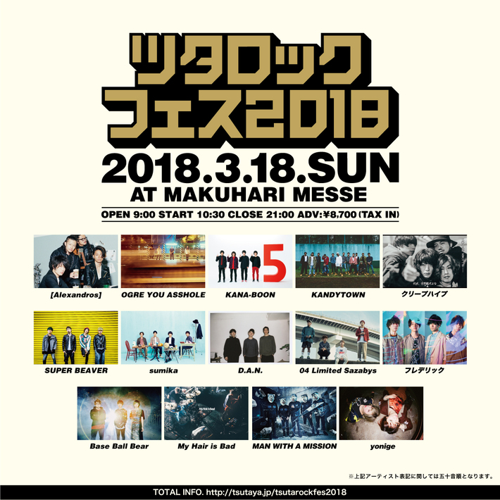 マンウィズ、[Alexandros]、KANA-BOON、クリープハイプ、フォーリミら出演"ツタロックフェス2018"、タイムテーブル＆フロア・マップ公開。追加チケット販売も