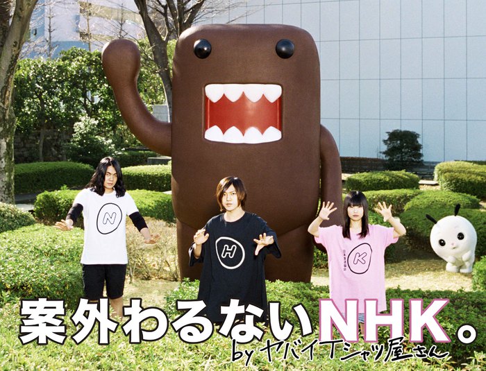 ヤバイTシャツ屋さん、NHKを歌ったコラボ曲｢案外わるないNHK｣MV公開。NHKのキャラクターたちと共演も