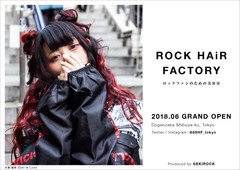 6月オープンの"ロックファンのための美容室"、店名が"ROCK HAiR FACTORY"に決定。オフィシャルSNSもスタート