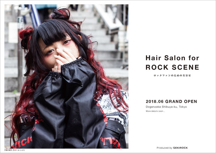 Skream! ／激ロックを運営する"激ロックエンタテインメント"、新たに"ロックファンのための美容室"を渋谷道玄坂に6月オープン