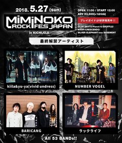 5/27開催"MiMiNOKOROCK FES JAPAN in 吉祥寺"、最終アーティストにNUMBER VOGEL、ラックライフ、kiila&yu-ya（vivid undress）、BARICANG出演決定