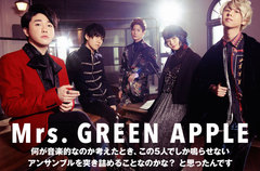 Mrs. GREEN APPLEのインタビュー＆動画公開。音楽で"エンターテイメント"するバンドの志向実現した、テーマパークのように体験的な最新作『ENSEMBLE』を4/18リリース