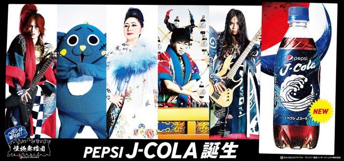 KenKen（RIZE／Dragon Ash etc.）×SUGIZO（LUNA SEA／X JAPAN）×石川さゆりらによる新ユニット"怪物舞踏団"始動。"ペプシ Jコーラ"TVCM公開