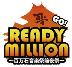 6/1に"READY MILLION GO! ～百万石音楽祭前夜祭～"開催決定。第1弾出演アーティストにCIVILIAN、ユアネス