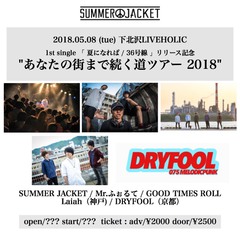 北海道発下北沢3ピース・ロック・バンドSUMMER JACKET、1stシングル『夏になれば / 36号線』リリース記念・ツアー初日公演を5/8下北沢LIVEHOLICにて開催決定