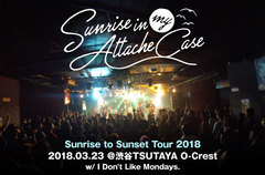 Sunrise In My Attache Caseのライヴ・レポート公開。オープンな雰囲気でバンドとオーディエンスのヴァイブス交換が実現した、ツアー・ファイナル東京公演をレポート