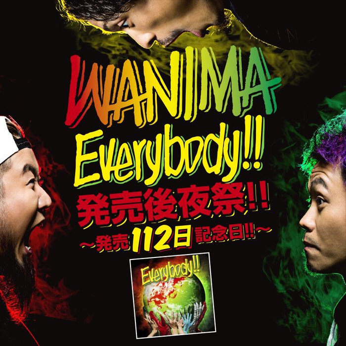 WANIMA、5/9に"Everybody!!発売後夜祭!!〜発売112日記念日!!〜"開催決定