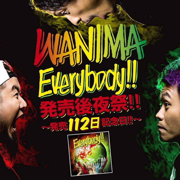 WANIMA、5/9に"Everybody!!発売後夜祭!!〜発売112日記念日!!〜"開催決定