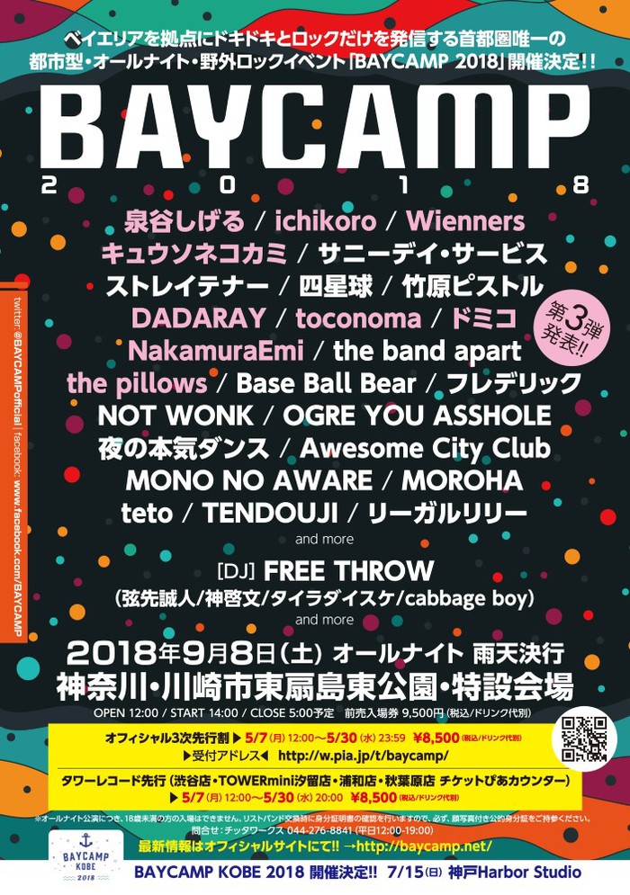 9/8開催"BAYCAMP 2018"、第3弾出演アーティストにキュウソネコカミ、the pillows、NakamuraEmi、DADARAY、Wiennersら決定
