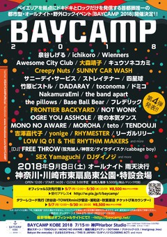 9/8開催"BAYCAMP 2018"、第4弾出演アーティストに大森靖子、Creepy Nuts、吉澤嘉代子、FRONTIER BACKYARD、SUNNY CAR WASHら決定
