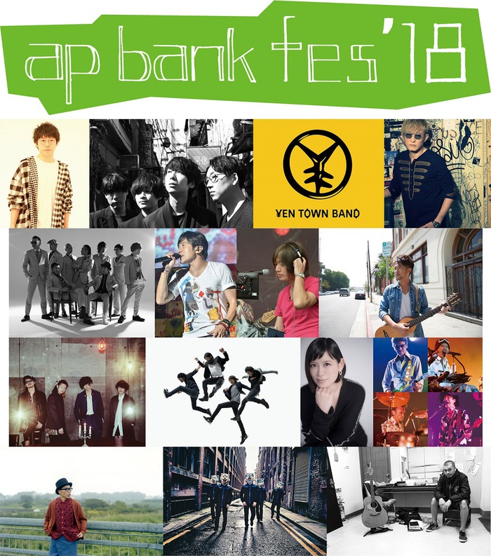 7/14-16に静岡県つま恋にて開催"ap bank fes '18"、第3弾アーティストに[ALEXANDROS]、indigo la Endら決定。日割りも発表