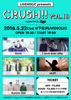 Amic、1 inch ever after、彩、sealf、Aurora Owl出演。5/22に下北沢LIVEHOLICにてEggs協力のイベント"Crush!! vol.18"開催決定