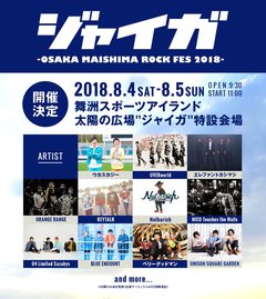 "ジャイガ-OSAKA MAISHIMA ROCK FES 2018-"、8/4-5に開催決定。第1弾出演者にUVER、フォーリミ、KEYTALK、ブルエン、ユニゾン、NICOら11組
