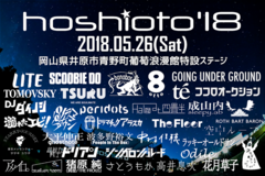 SCOOBIE DO、鶴、ココロオークション、ドアラ、パノパナ、Halo at 四畳半、The Floorら出演。5/26に開催される岡山の野外フェス"hoshioto'18"、タイムテーブル公開