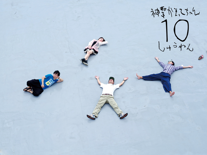 神聖かまってちゃん、 7/4リリースのニュー・アルバムより新曲「夏空サイダー」スニペット音源リリース＆MV公開。ヴォーカリストは"東京都出身 20才 女性"