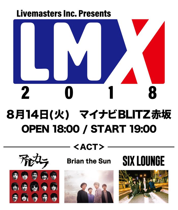 8/14にLivemasters Inc.主催イベント"LMX 2018"開催決定。アルカラ、SIX LOUNGE、Brian the Sun出演