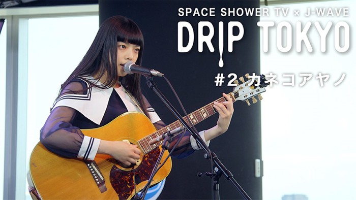 カネコアヤノ、スペシャ×J-WAVEの公開収録企画"DRIP TOKYO"でのライヴ映像公開