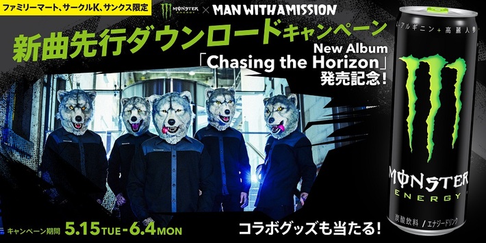 MAN WITH A MISSION×モンスターエナジー、"新曲「Broken People」世界最速ダウンロードキャンペーン"開催