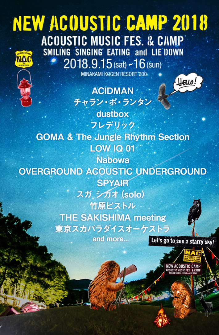 9/15-16開催のOAU主催フェス"New Acoustic Camp 2018"、第1弾出演アーティストにスカパラ、ACIDMAN、フレデリック、LOW IQ 01、チャラン・ポ・ランタンら決定