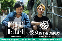 NOTHING TO DECLARE×彼女 IN THE DISPLAY 対談インタビュー公開。NTD新作ミニ・アルバム完成記念、互いへの絶妙な考察と深い尊敬表れたヴォーカリスト対談実現