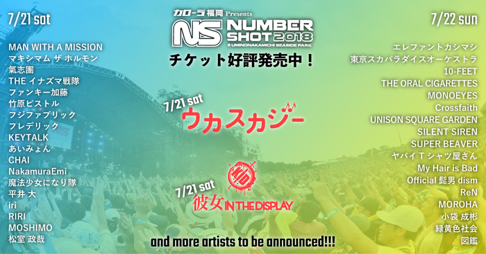 7/21-22に福岡にて開催されるイベント"NUMBER SHOT 2018"、第5弾出演アーティストに彼女 IN THE DISPLAYら決定
