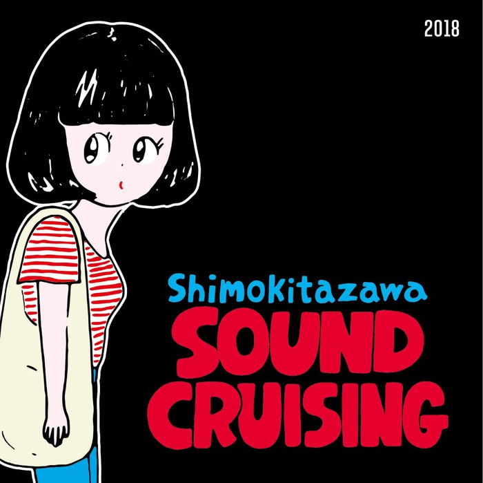 愛はズボーン、Lucie,Too、音の旅crew、Newspeak、突然少年ら参加。5/19リリースのサウクル・コンピCD『Shimokitazawa SOUND CRUISING 2018』詳細発表
