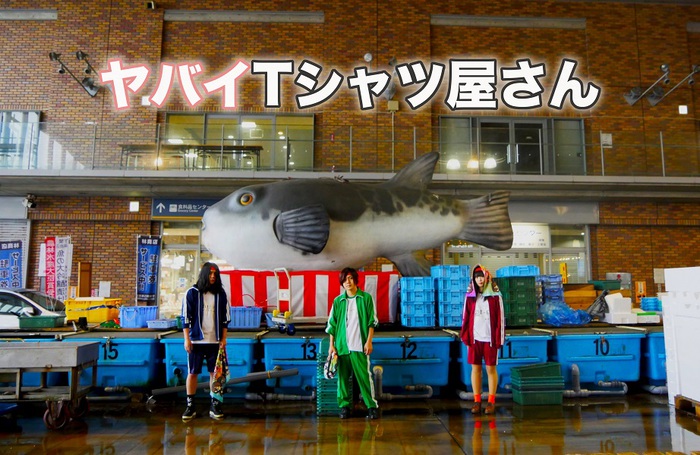 ヤバイTシャツ屋さん、5/16リリースのニュー・シングル『げんきいっぱい』全曲トレーラー映像公開