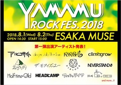 8/1-2に大阪にて開催の"YAMAMUROCK FES."、第1弾アーティストにAnger Jully The Sun、KAKASHI、climbgrow、Half time Old、フィッシュライフら12組決定