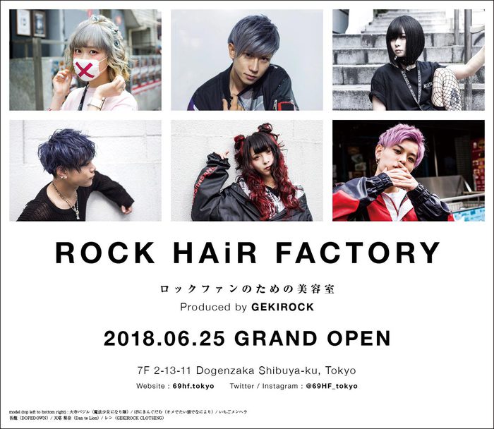 ロックファンのための美容室、"ROCK HAiR FACTORY"のオープン日が6月25日に決定
